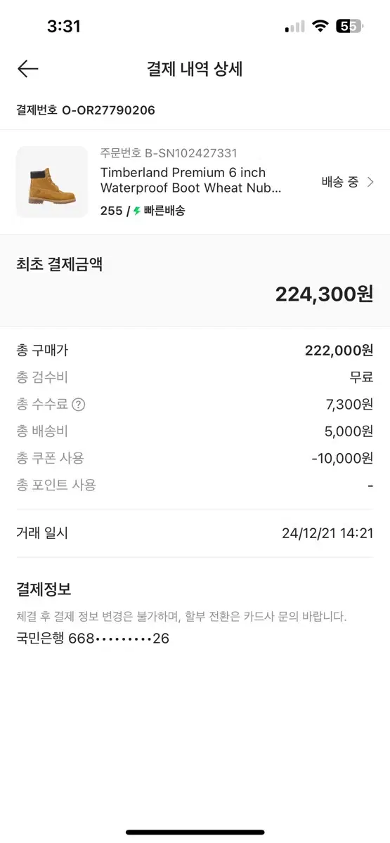 팀버랜드 6인치 (255)